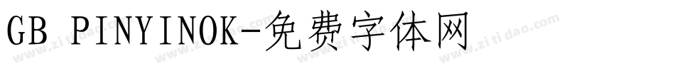 GB PINYINOK字体转换